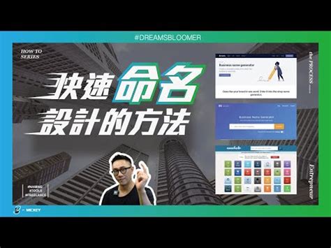 公司名字風水|打造公司成功之道：為公司取個好名字的秘訣 